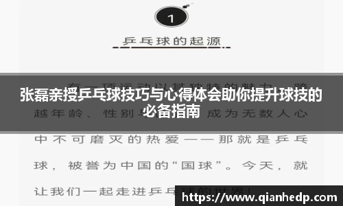 张磊亲授乒乓球技巧与心得体会助你提升球技的必备指南